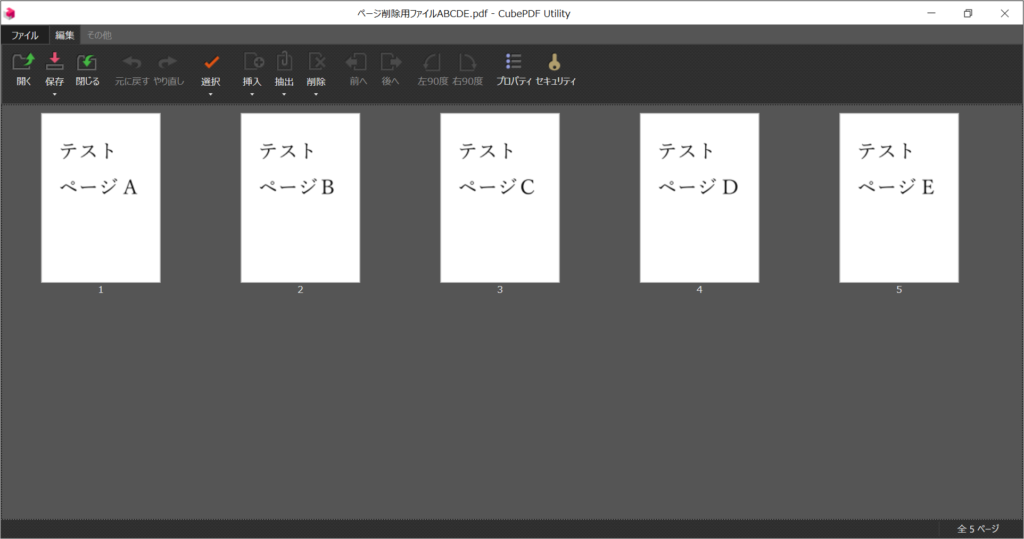 PDF ページ削除方法 | 無料で簡単にファイルをまとめる手順【Windows】 | いかろITノート